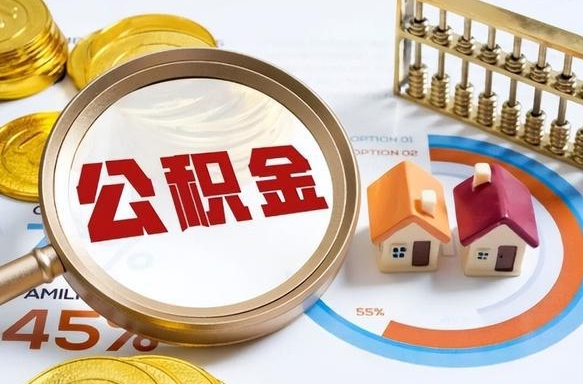 当兵两年公积金有多少-神农架公积金代办平台